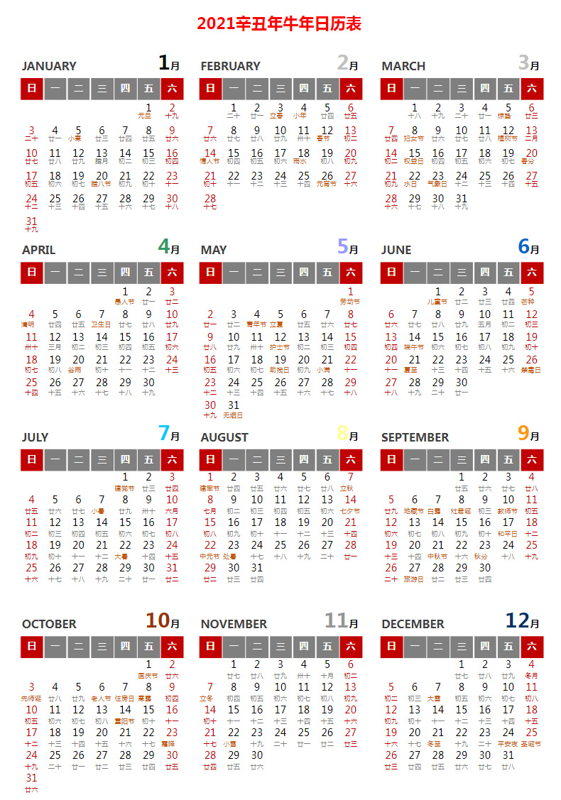 全年2021年日历,带农历2021年全年日历(可直接编辑和打印a4页)
