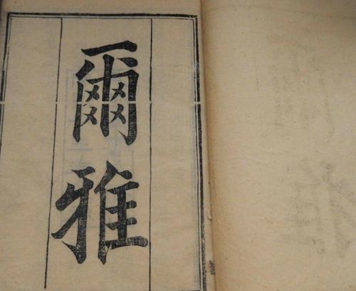 中国第一部词典是 百科 学识网