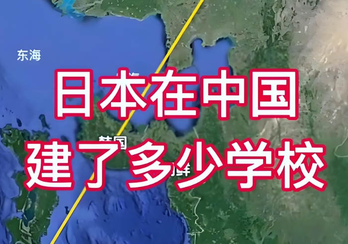 日本在中国建立多少所学校？分别在什么地方？