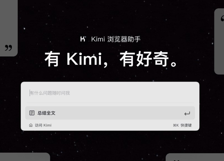 Kimi是什么意思？